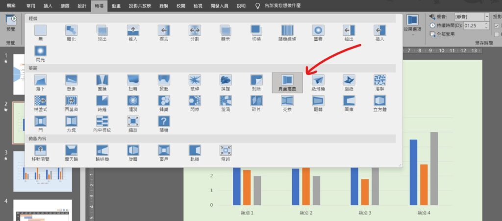 ppt 書本翻頁 頁面捲曲