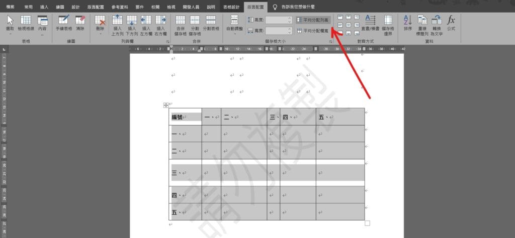 word 均分表格