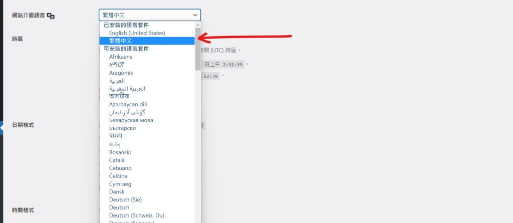 wordpress 改中文 語言
