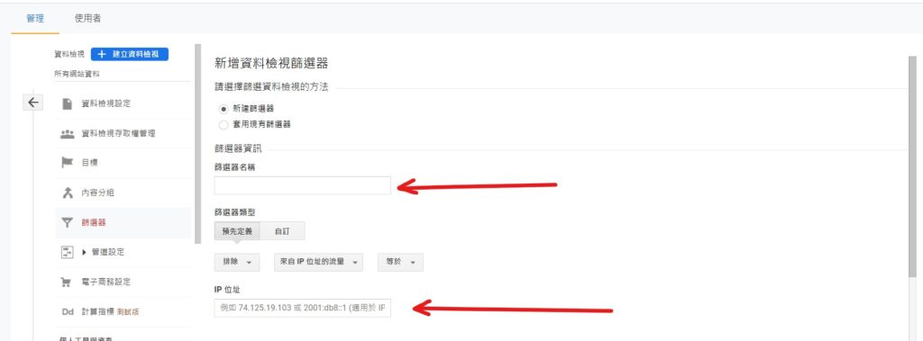 google analytics 排除自己的流量