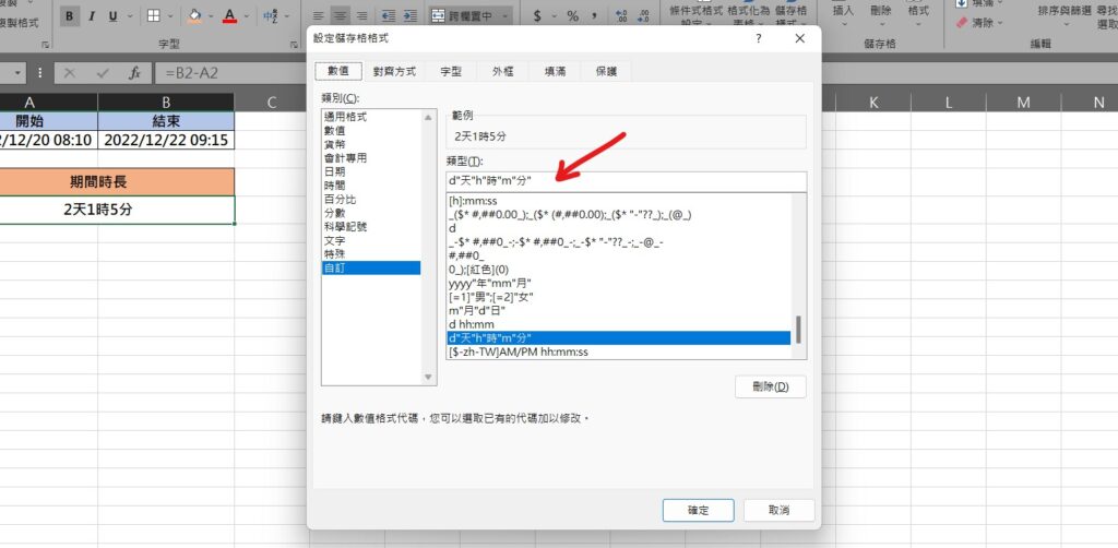 excel 日期時間相減 計算時間差