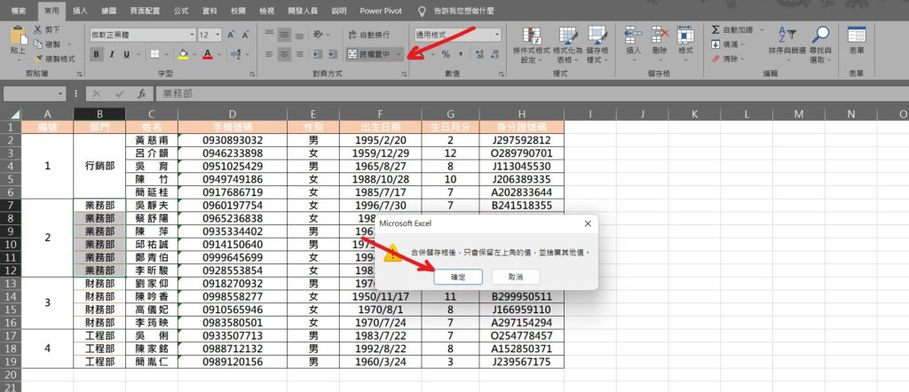 excel 格式化表格 取消 合併儲存格 無法合併儲存格