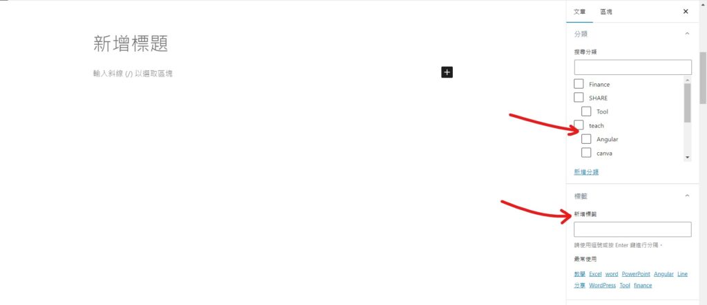 wordpress 分類 標籤