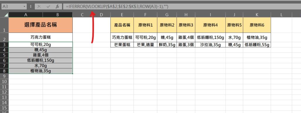 excel 輸入a帶出b