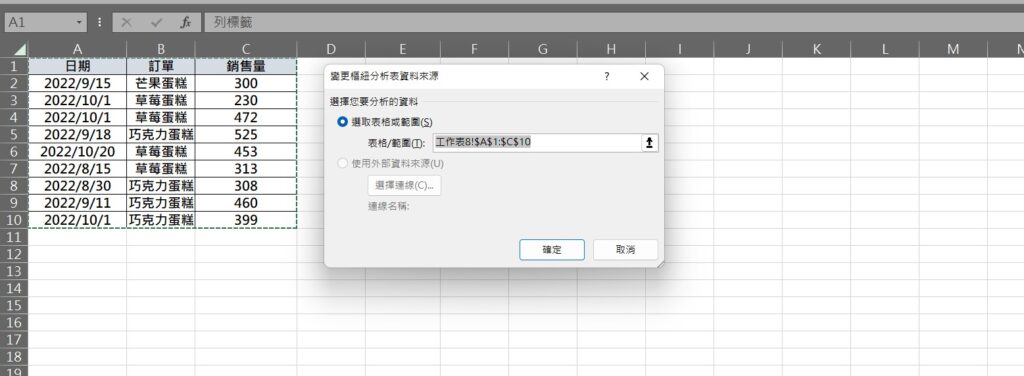 excel 樞紐分析 更新