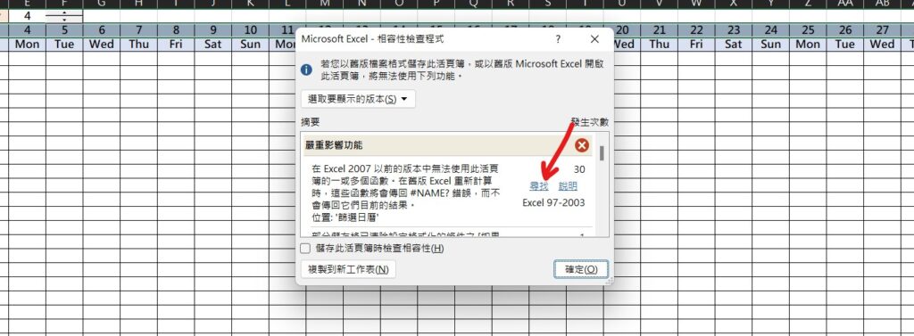 excel 相容性檢查程式