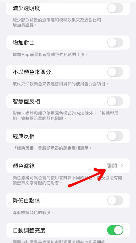 iphone 變黑白