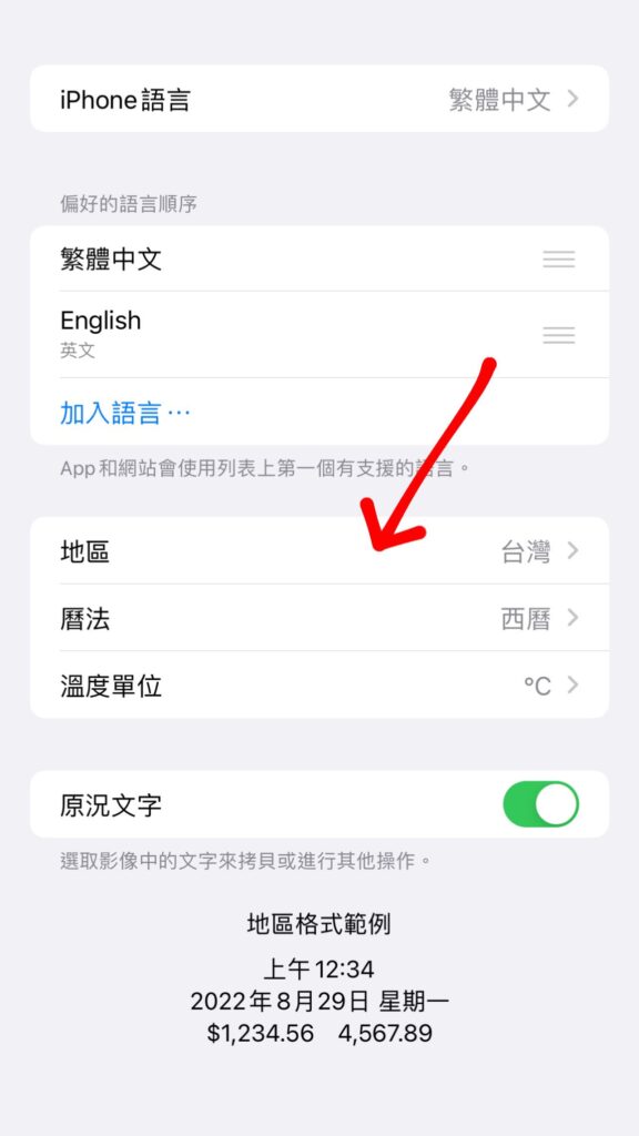 iphone 變更國家