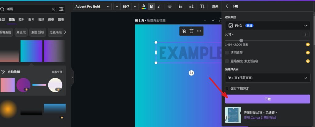 canva 文字漸層