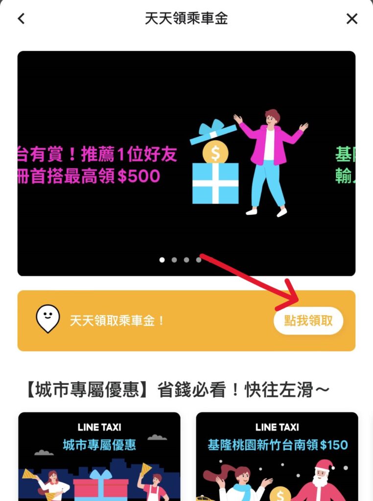 line taxi 優惠