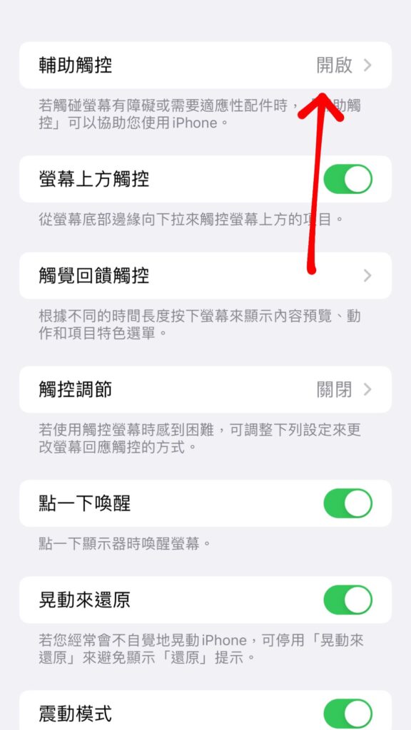 iphone 小白點 小圓點 打開 關閉