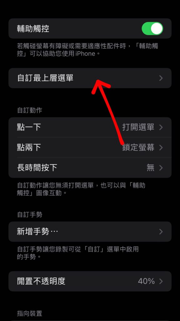 iphone 小白點 截圖