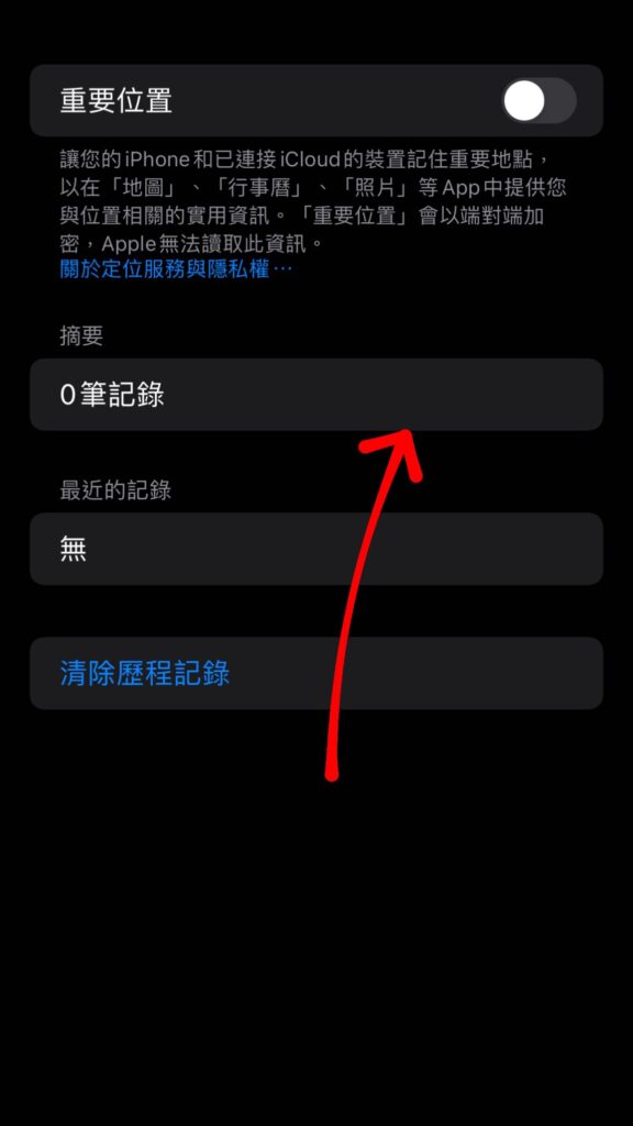 iphone 定位紀錄