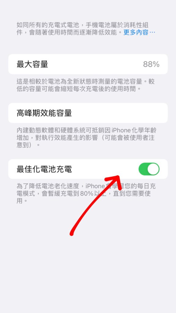 iphone 最佳化電池充電