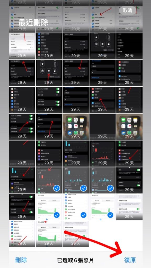 iphone 最近刪除 復原