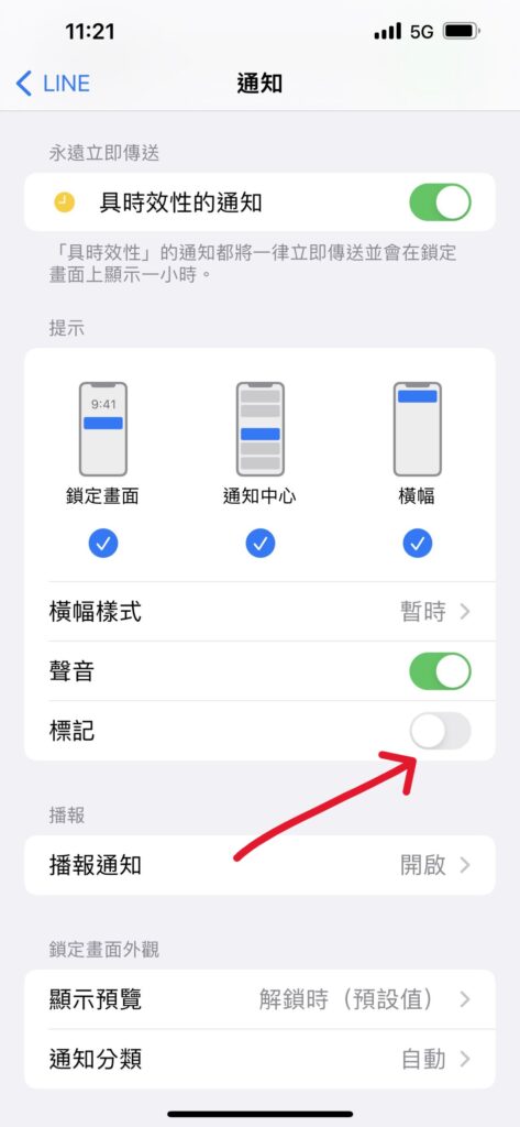 line 不顯示訊息數量