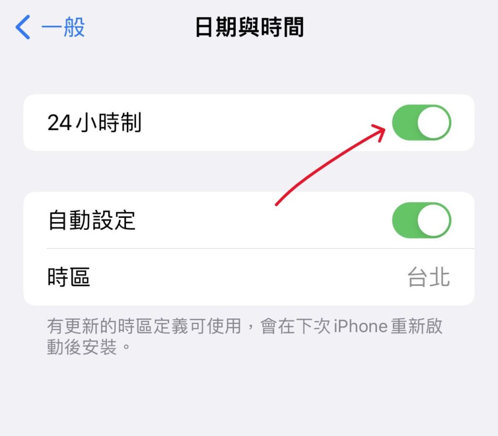 iphone 24小時制