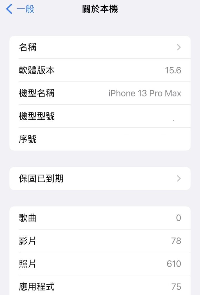 iphone 查詢保固