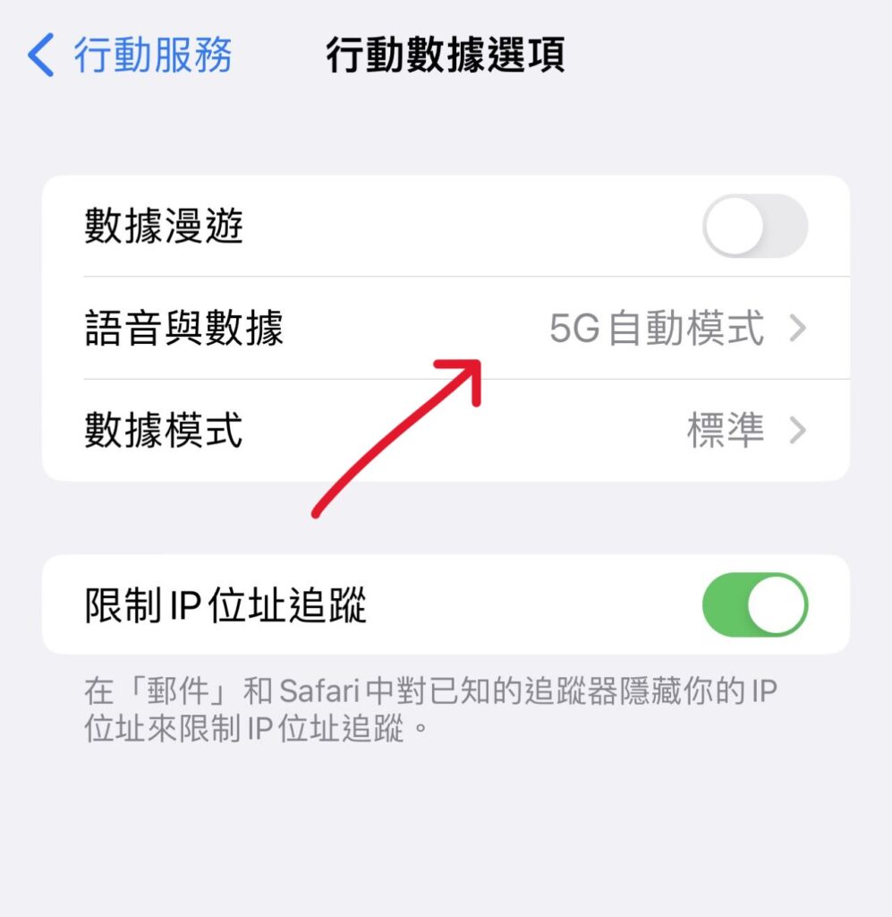 iphone 關閉5g