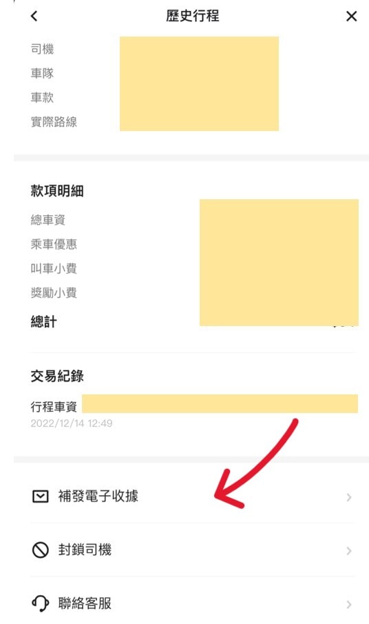line taxi 收據