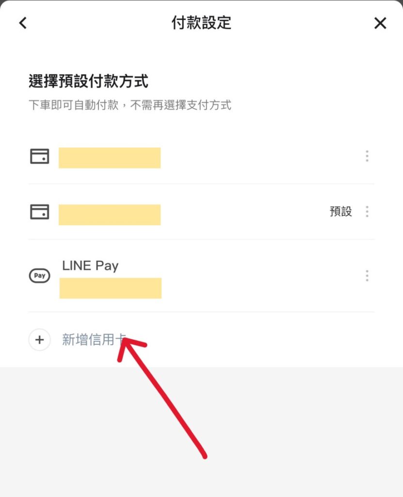 line taxi 信用卡