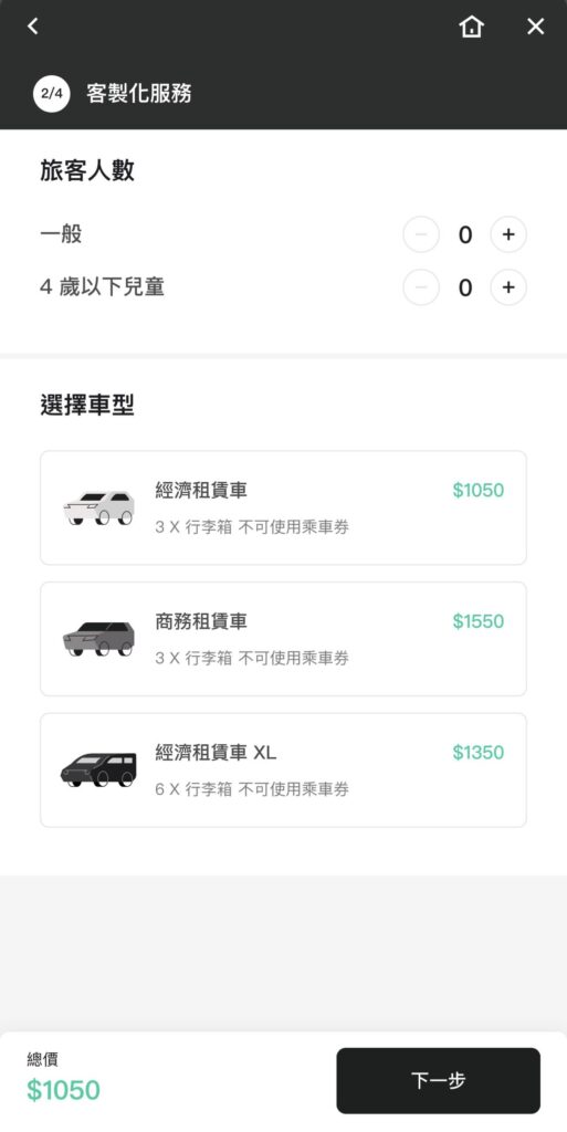 line taxi 機場接送