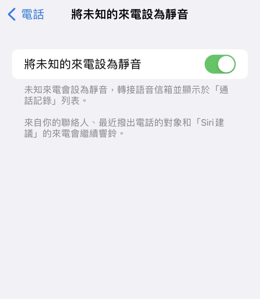 iphone 將未知來電設為靜音