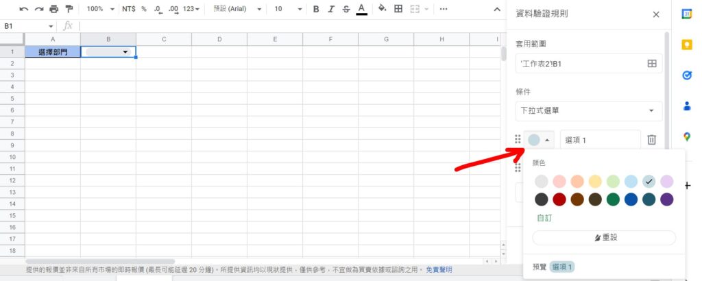 google sheet 下拉選單 顏色