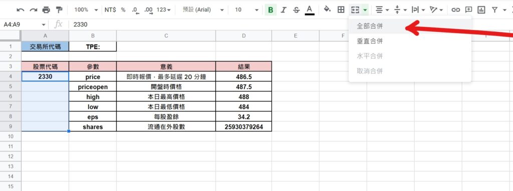 google sheet 合併儲存格