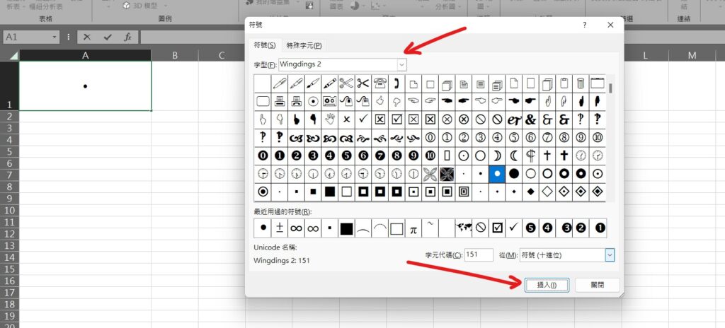 excel 項目符號 段落符號