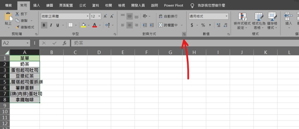 excel 段落對齊 分散對齊