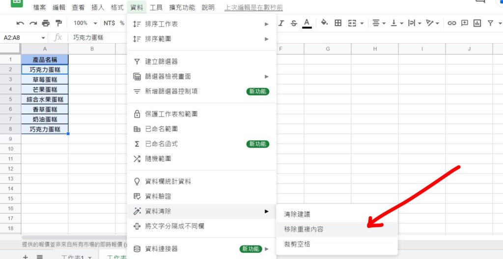 google sheet 重複資料