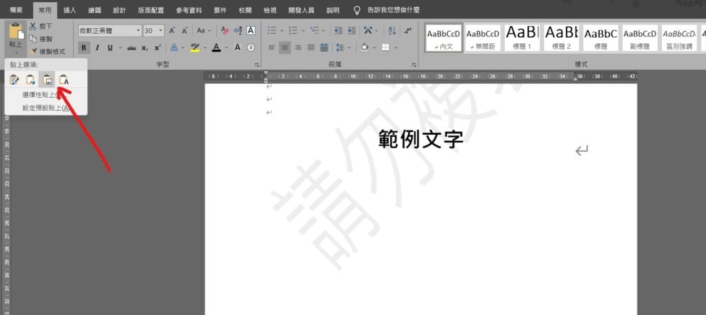 word 鏡像文字