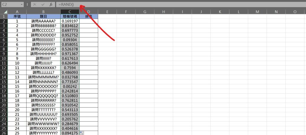 excel 題庫隨機出題