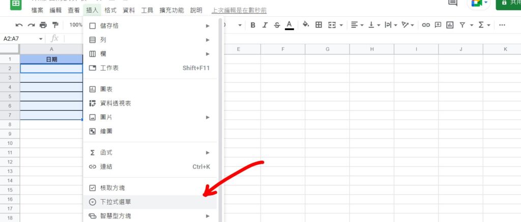 google sheet 下拉選單 日期