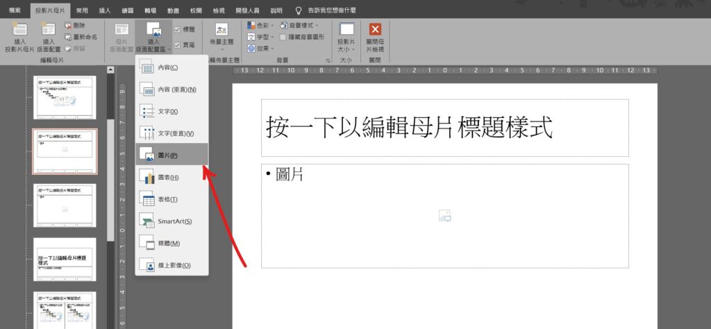 ppt 位置固定 固定物件 固定照片位置