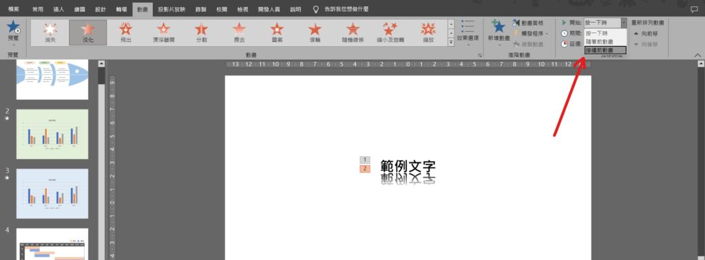 ppt 動畫 出現後消失