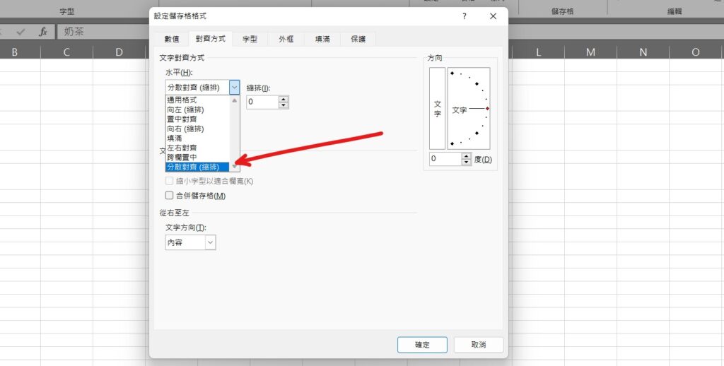 excel 段落對齊 分散對齊