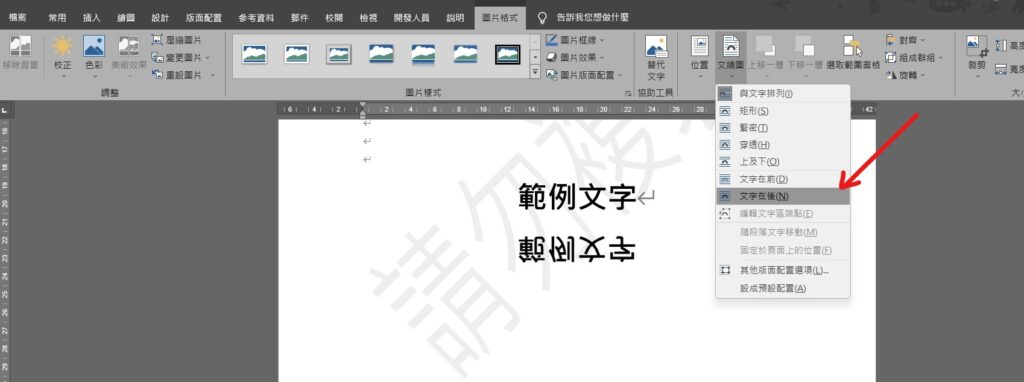 word 鏡像文字