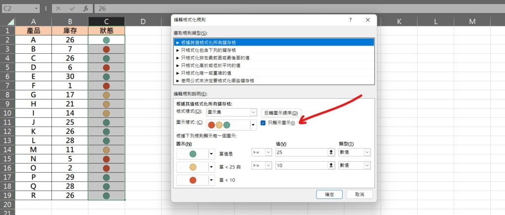 excel 燈號顯示 格式化條件 紅綠燈