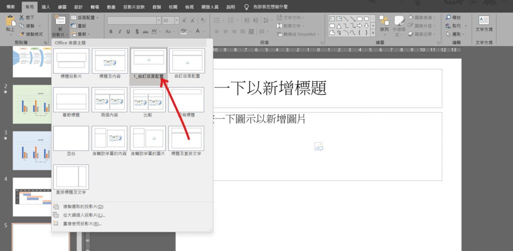 ppt 位置固定 固定物件 固定照片位置