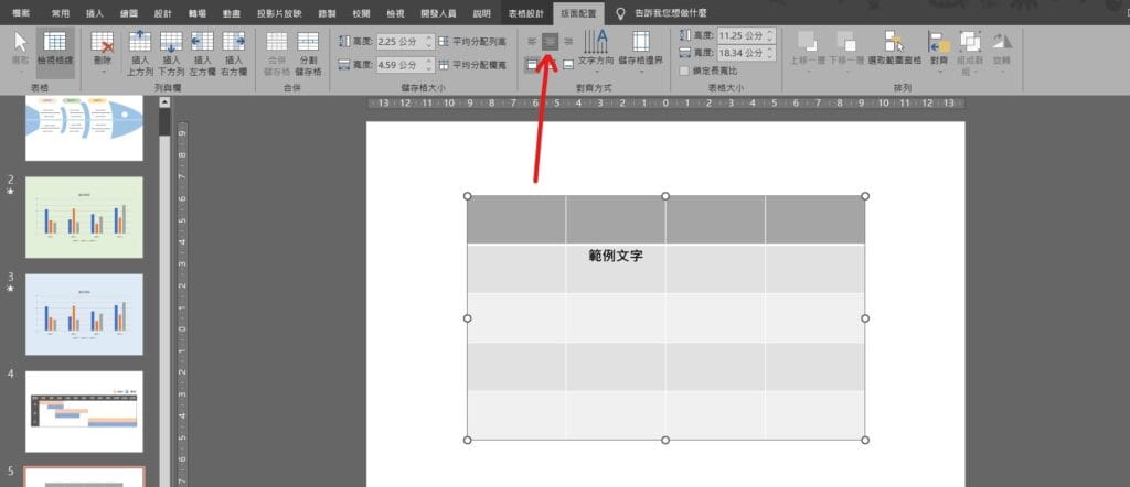 ppt 表格文字置中