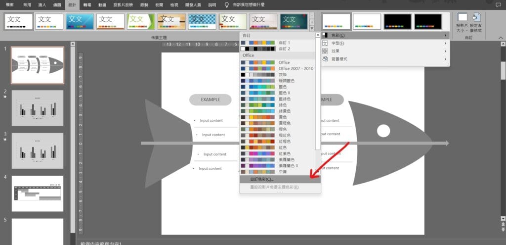 ppt 變黑白