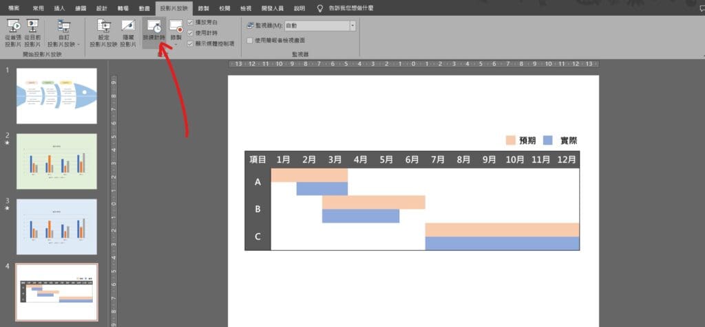 ppt 播放時間