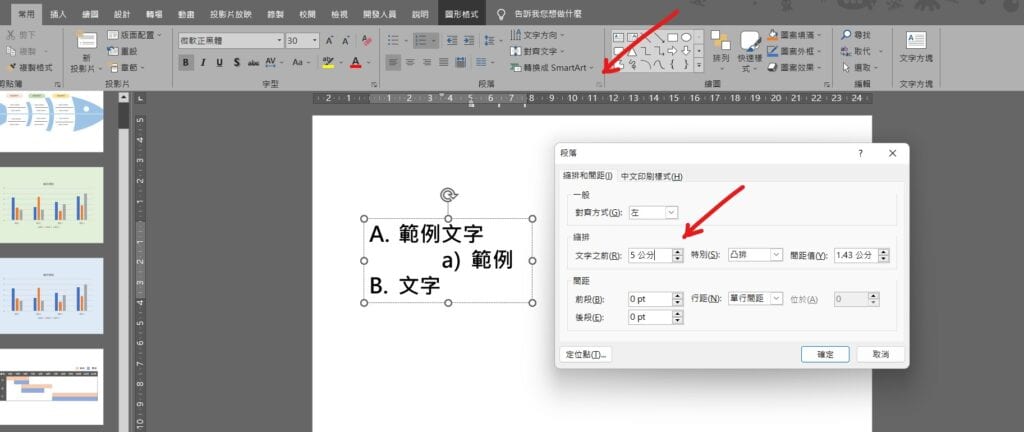 ppt 編號縮排