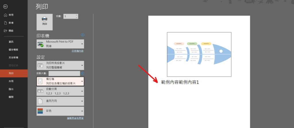 ppt 備忘稿字體大小