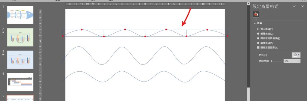 ppt 波浪線