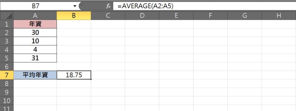 excel 計算平均年資