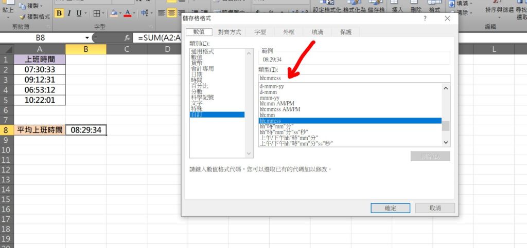 excel 計算平均時間