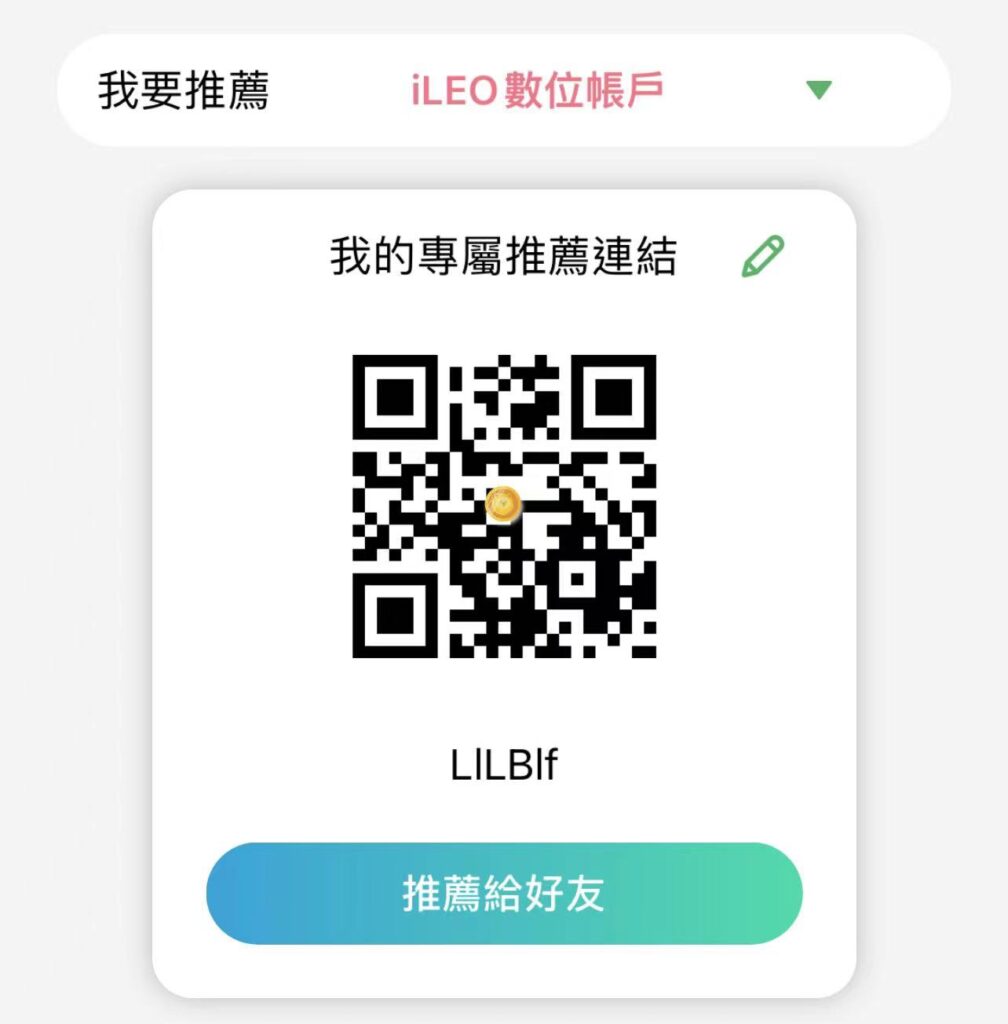 ileo 推薦碼